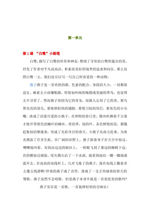 五年级语文上册课后小练笔仿写