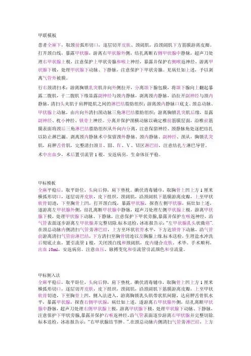 甲状腺手术操作记录
