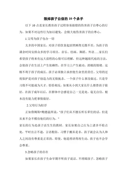 儿童心理学：毁掉孩子自信的10个杀手