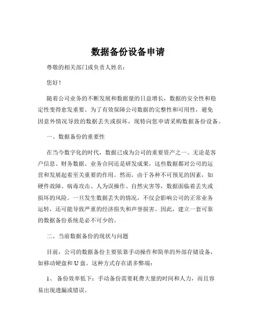 数据备份设备申请