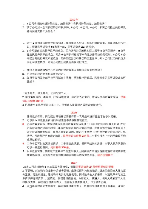 民事诉讼法主观题真题