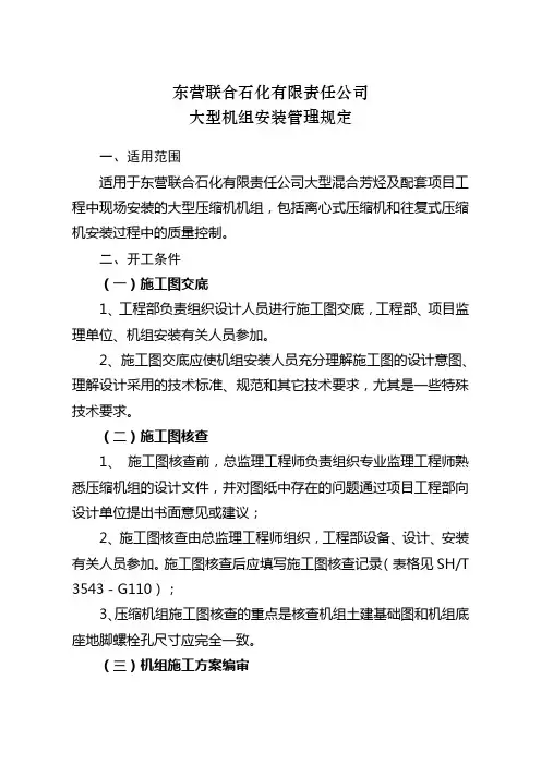 大型机组安装管理规定