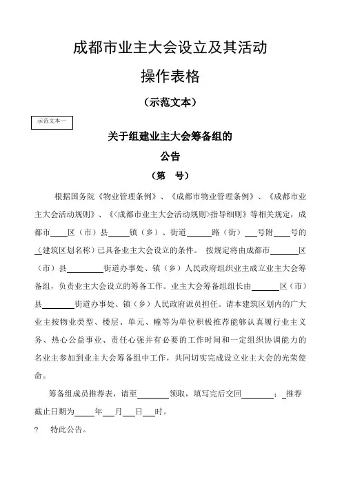 业主委员会相关表格