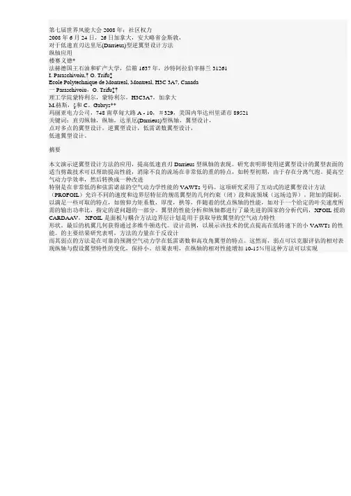 达里厄(Darrieus)型纵轴,翼型设计,