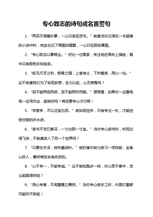 专心致志的诗句或名言警句