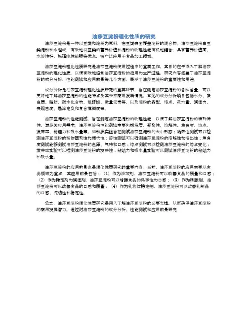 油莎豆淀粉理化性质的研究
