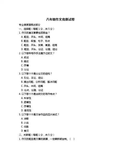 八年级作文竞赛试卷