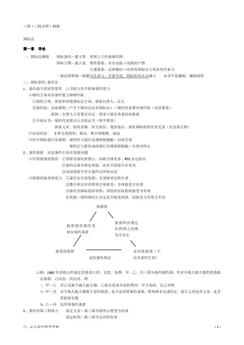 杨帆三国法笔记