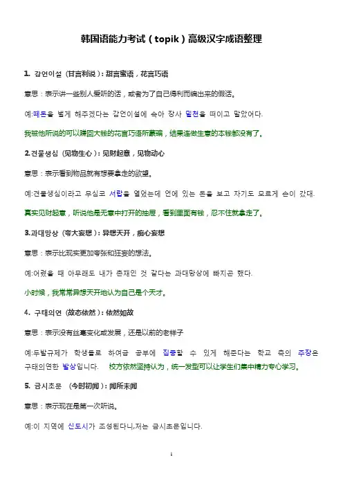 (topik)高级汉字成语整理
