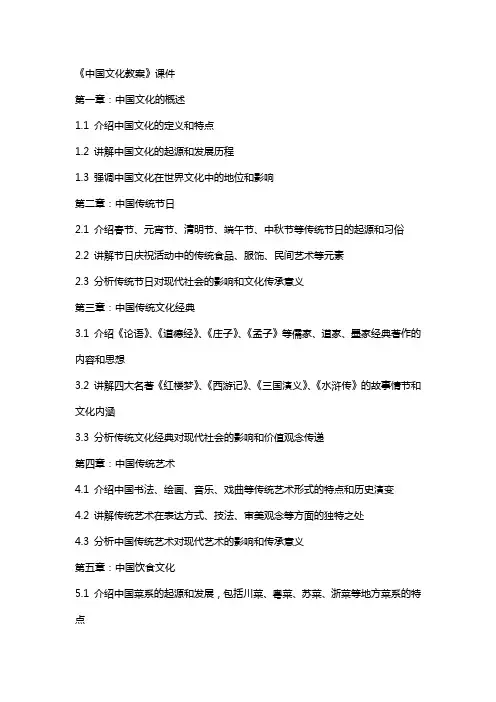 《中国文化教案》课件