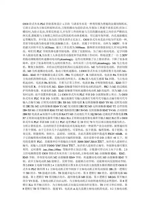 C650卧式车床PLC控制系统设计