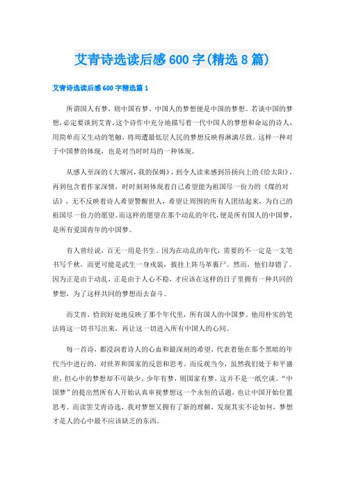 艾青诗选读后感600字(精选8篇)