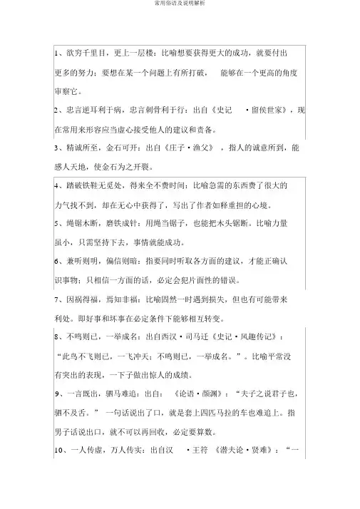 常用俗语及注释剖析