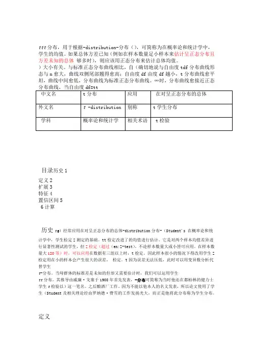 t分布的概念及表和查表方法