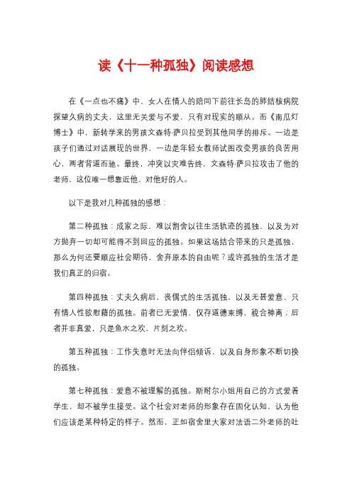 读《十一种孤独》阅读感想