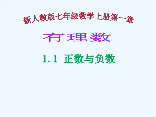 正数、负数以及0的意义