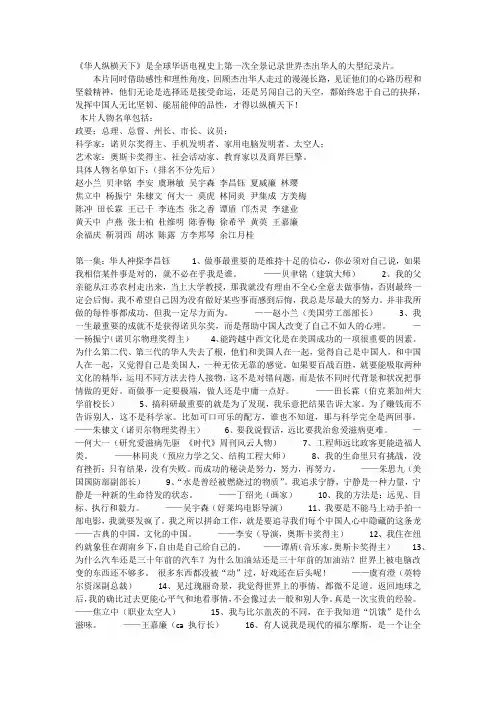 华人纵横天下1
