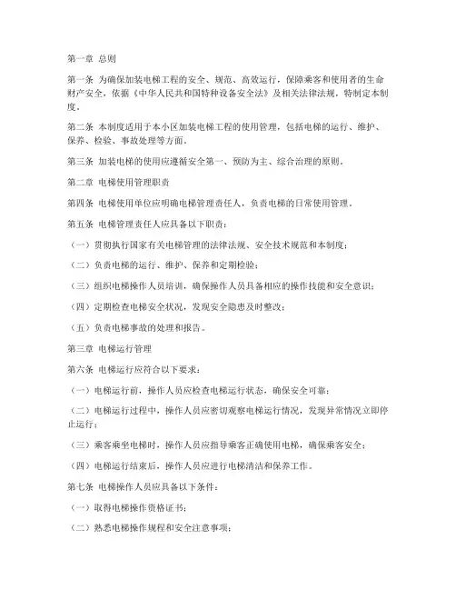 加装电梯使用管理制度范本