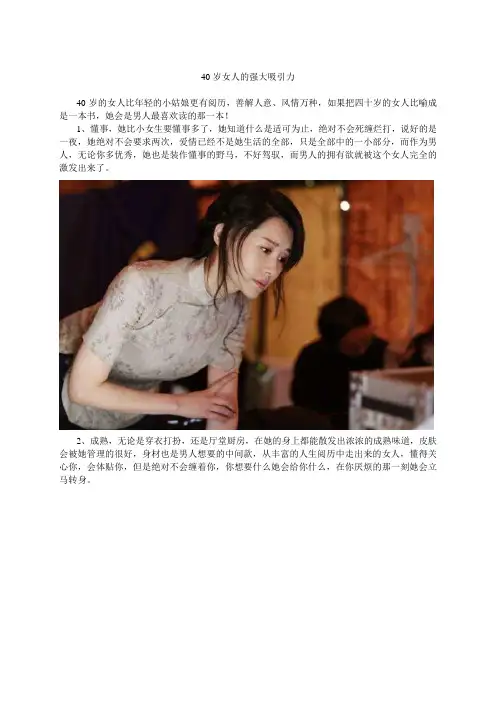 40岁女人的强大吸引力