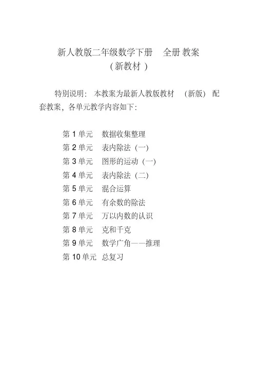 2018新版人教版小学2二年级数学下册全册教案