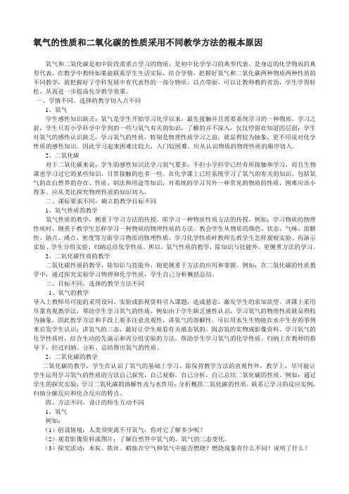 氧气的性质和二氧化碳的性质采用不同教学方法的根本原因