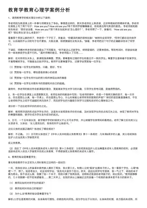 教育学教育心理学案例分析