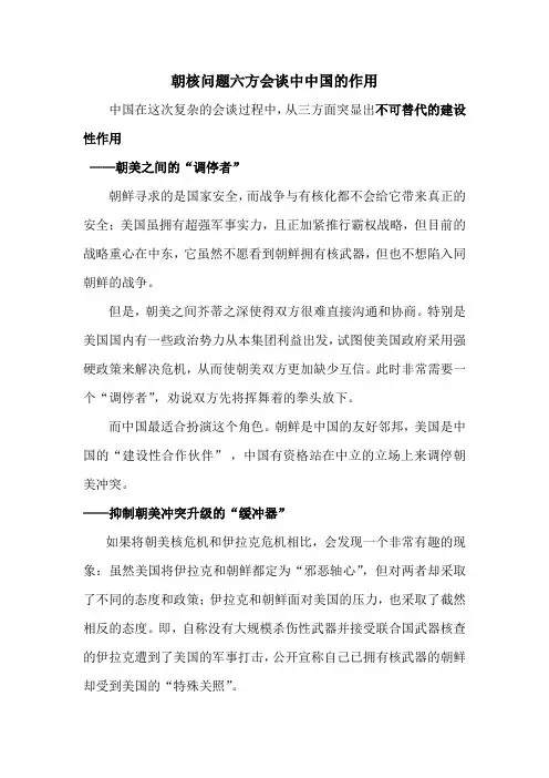 朝核问题六方会谈中中国的作用