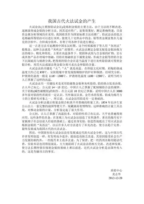 fname=中国古代的火法试金