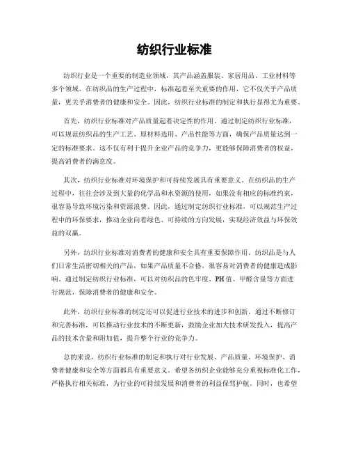 纺织行业标准
