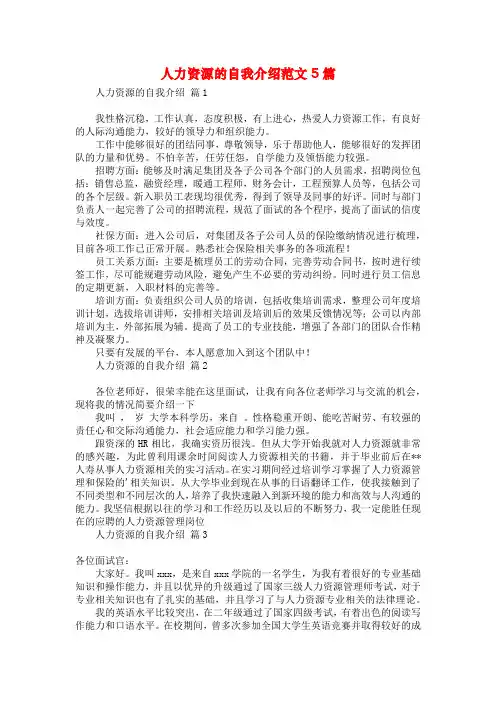 人力资源的自我介绍范文5篇