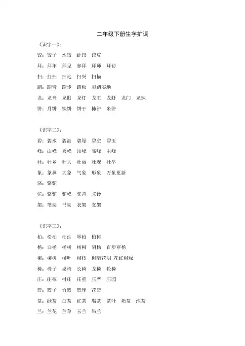 苏教版二年级下册生字扩词(完整版)