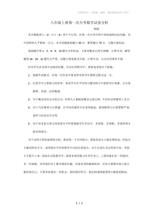 八年级上册第一次月考数学试卷分析