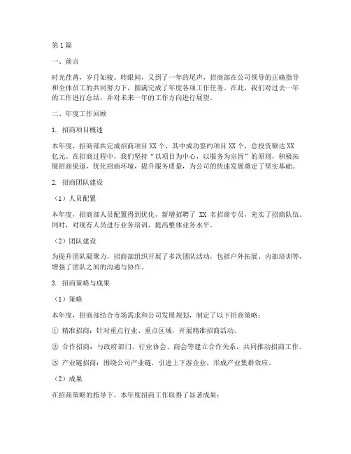 公司招商部年度总结(3篇)