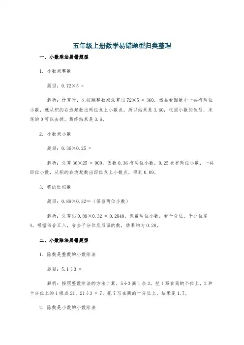五年级上册数学易错题型归类整理
