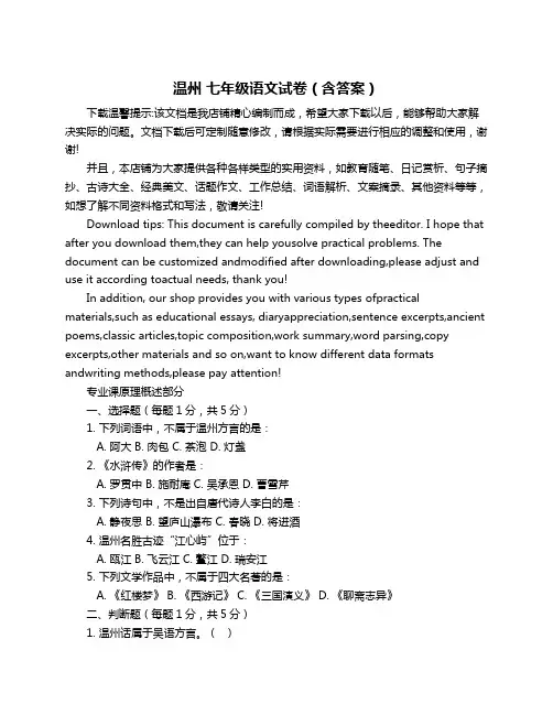 温州 七年级语文试卷(含答案)