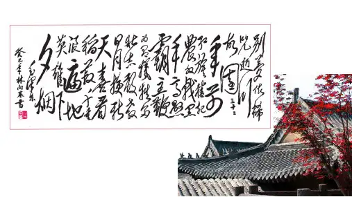 【新教材】4喜看稻菽千重浪课件—高中语文统编版上册