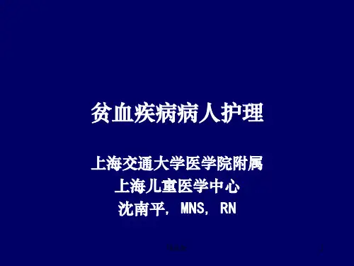 《内科护理学-贫血》PPT课件