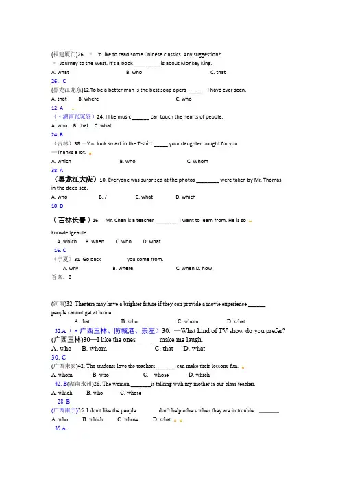 通用版2019届中考英语知识点分类汇编含解题思路单项选择 精讲十九定语从句