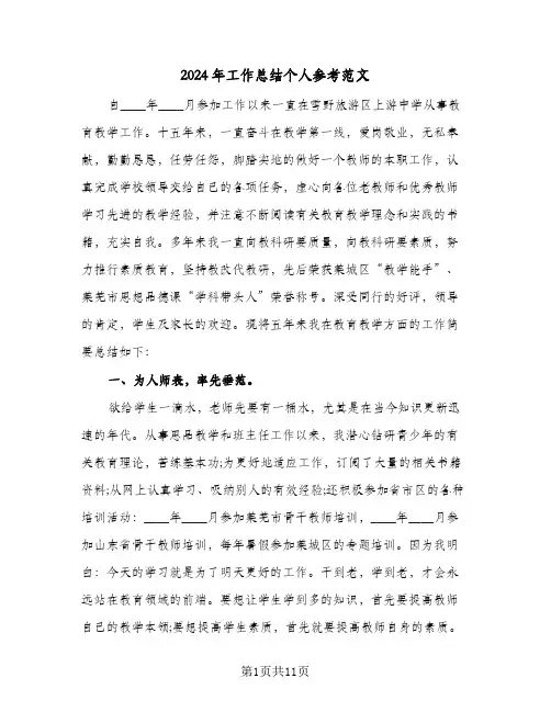 2024年工作总结个人参考范文(3篇)