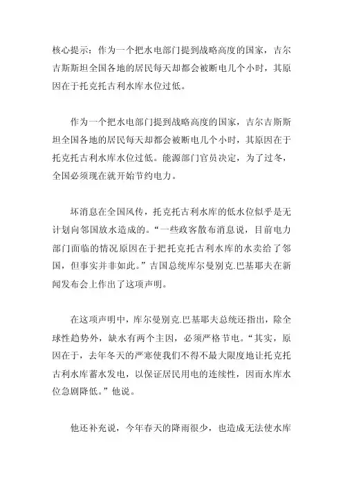 吉尔吉斯斯坦电力资源严重紧缺