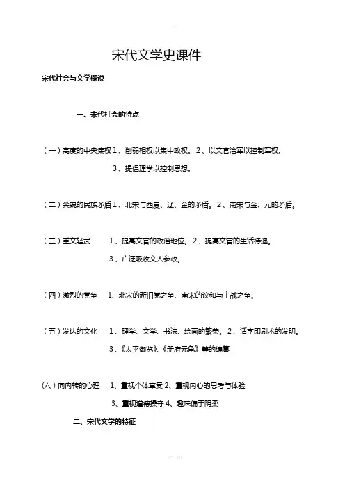 宋代文学史课件
