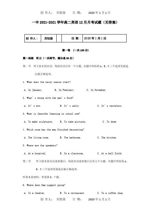 高二英语12月月考试题 试题