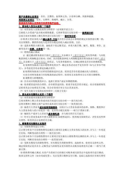 资产负债表认定项目存在完整性权利和义务计价和分