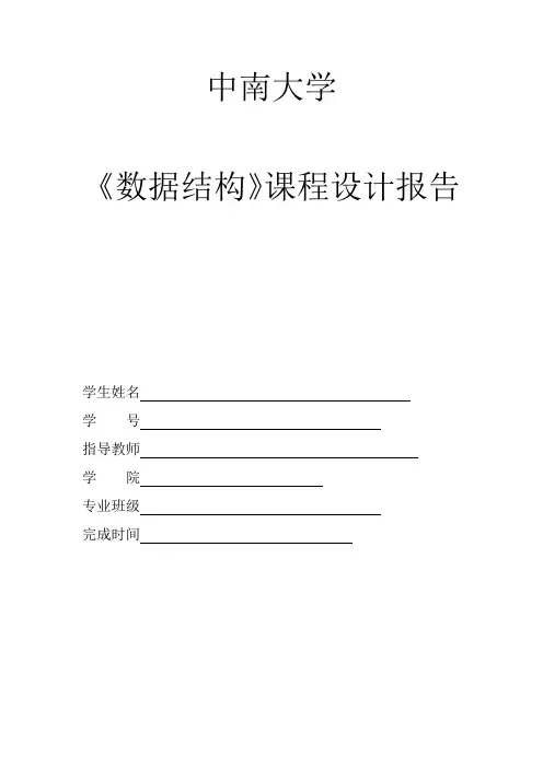 中南大学数据结构课程设计-排课问题、表达式