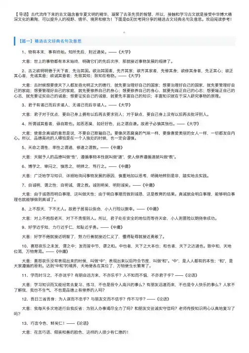 精选古文经典名句及意思