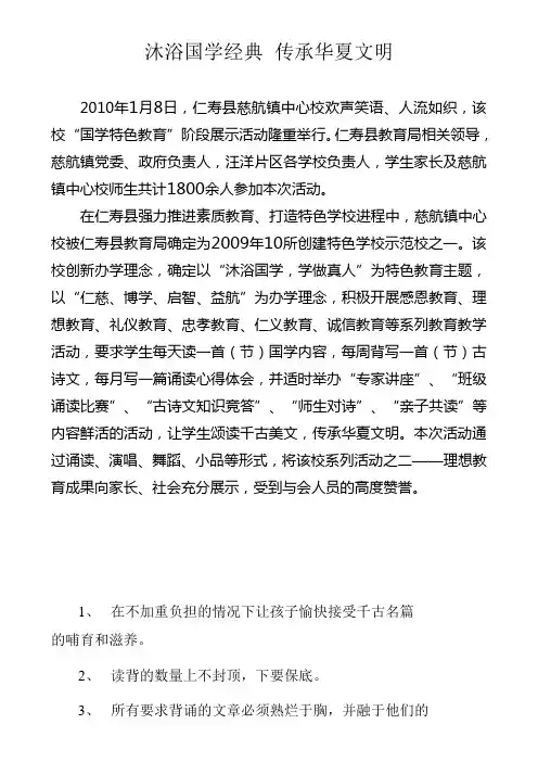 沐浴国学经典 传承华夏文明