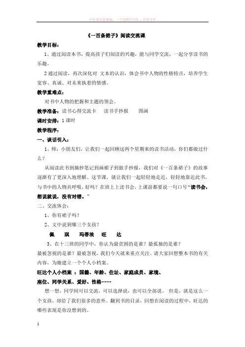 一百条裙子阅读交流课