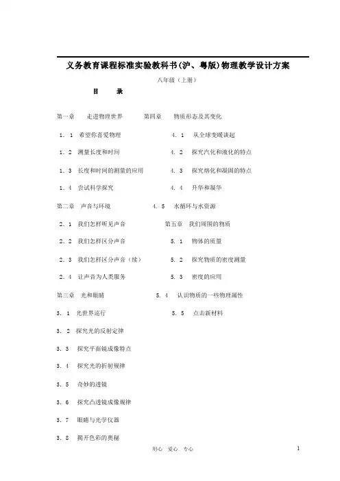八年级物理上册全册备课教案_粤教版