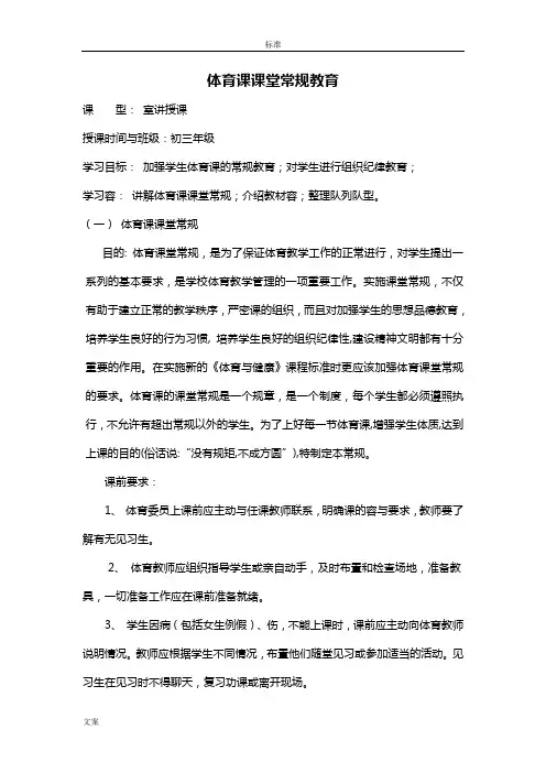 初三体育教学进度表