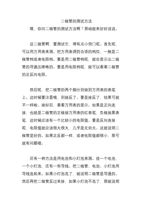 二极管的测试方法